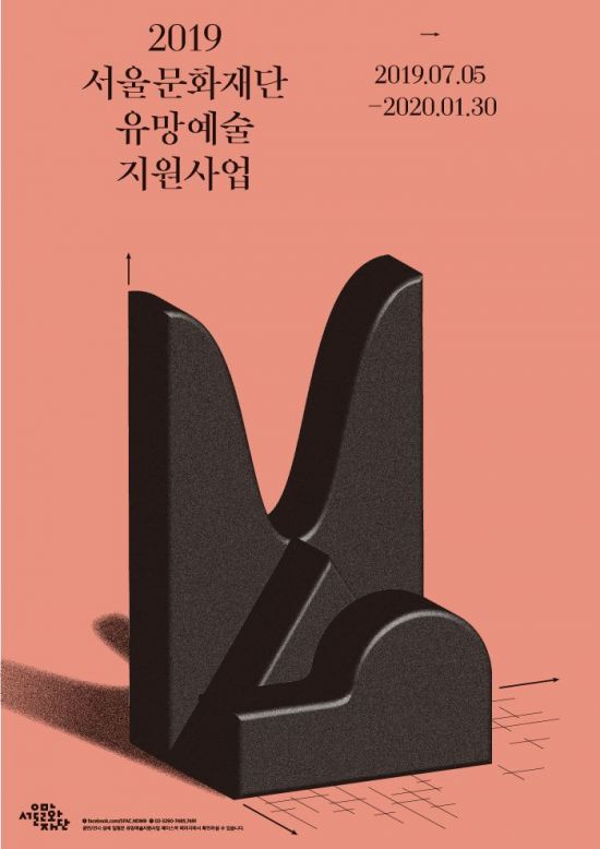 서울문화재단, 유망예술지원사업 선정작 17작품 선보인다