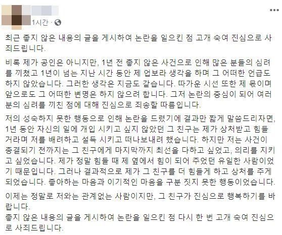 유튜버 양예원 씨의 남자친구로 알려졌던 이 모 씨가 10일 자신의 페이스북을 통해 사과문을 게시했다/사진=이 모 씨 페이스북 캡처