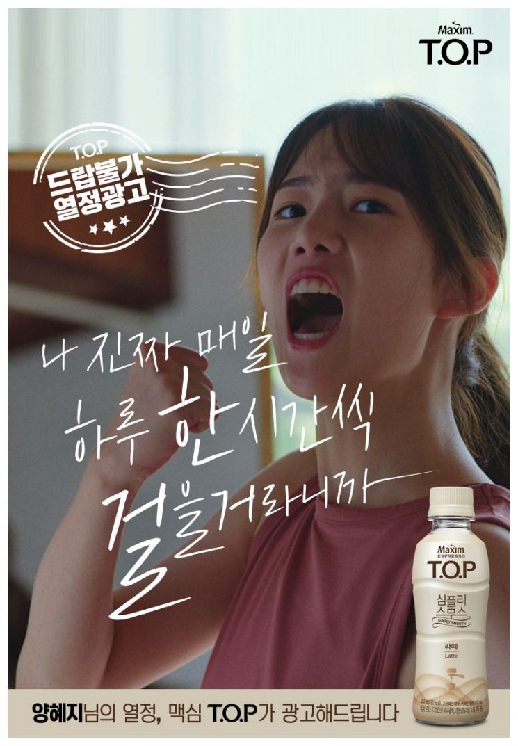 동서식품, 맥심 티오피 '열정광고 캠페인’…아이패드 경품 제공