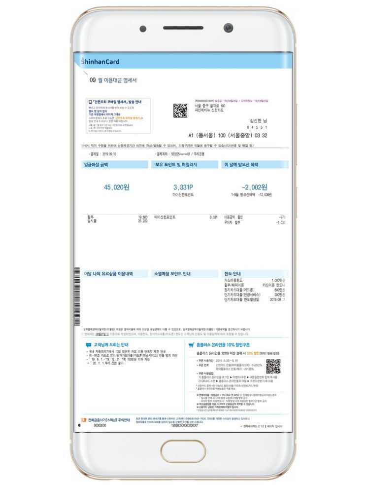 신한카드, ‘간편조회 모바일 명세서’ 발송 서비스 개시