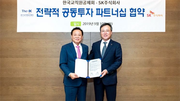 한국교직원공제회(이사장 차성수)와 SK주식회사(대표 장동현)가 10일 전략적 공동투자 파트너십을 맺었다.(사진제공=한국교직원공제회)