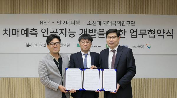 NBP, 조선대·인포메디텍과 '치매해결 AI' 개발 협업