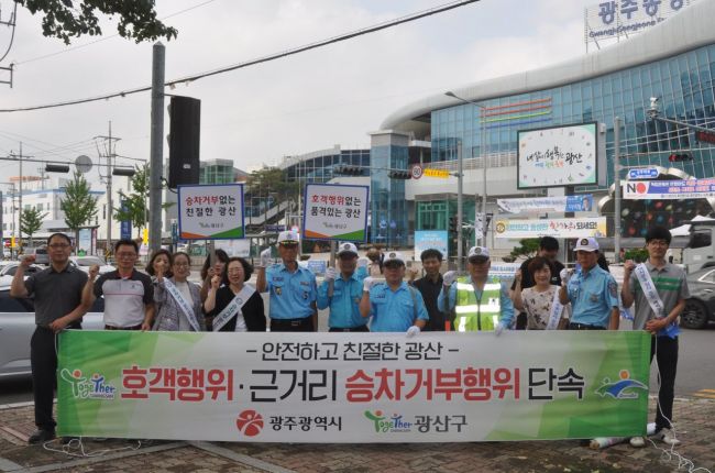[포토] 광산구, 택시 불법행위 예방 캠페인