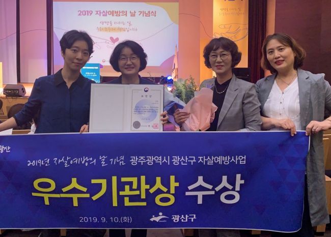 광주 광산구 ‘자살예방사업 우수 지자체’ 선정