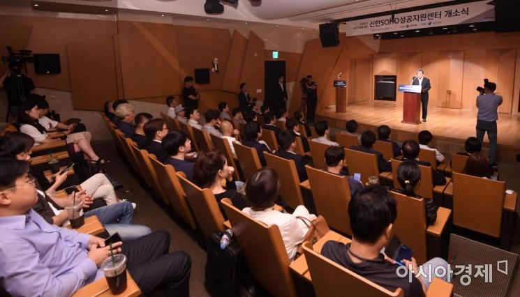 [포토] 신한 SOHO 성공지원센터 개소식