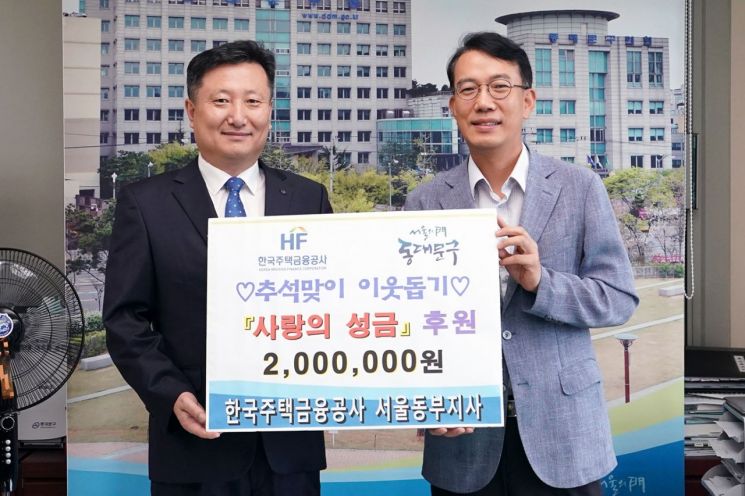 [포토]한국주택금융공사 서울동부지사 ‘사랑의 성금’ 기탁