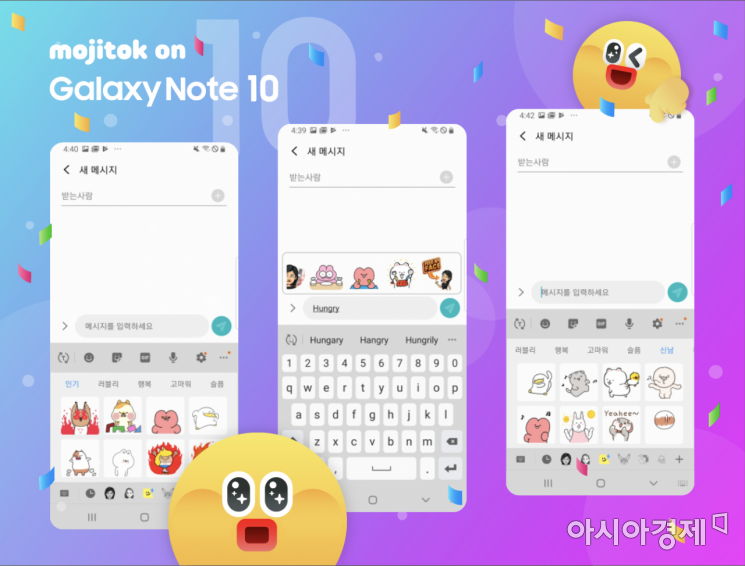 AI 이모티콘 '모히톡', 갤노트10에 탑재