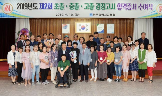 광주시교육청, 검정고시 합격증서 수여식 ‘성료’