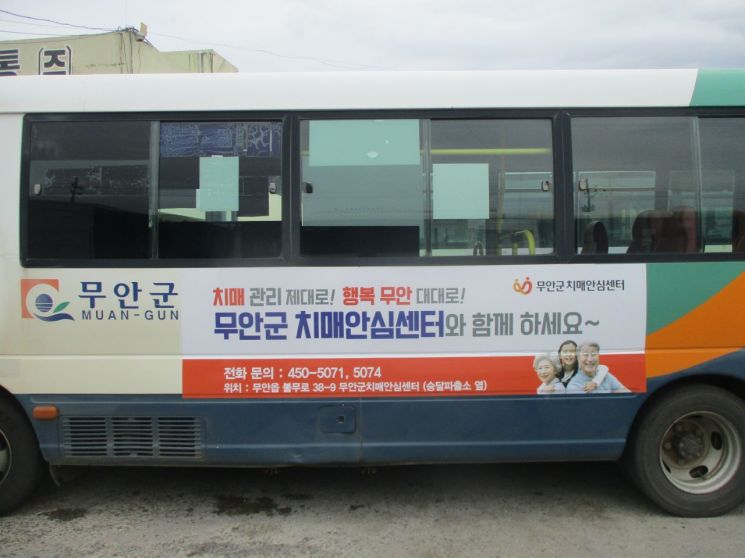 무안군, 군내버스 활용 치매예방 홍보