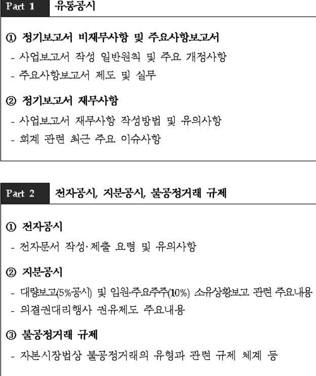 금감원, 18일 광주·19일 대전 '기업공시 설명회' 개최