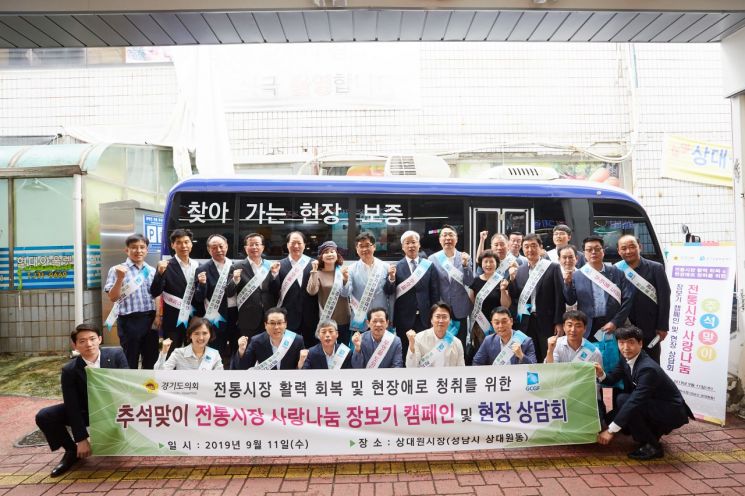 경기신보, 성남 전통시장서 활성화 캠페인…조광주 도의원 동참