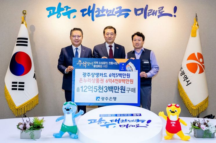 광주은행, 광주상생카드·온누리상품권 사주기 운동 전개
