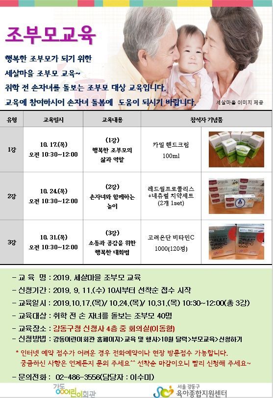 행복한 할머니·할아버지 되는 법?