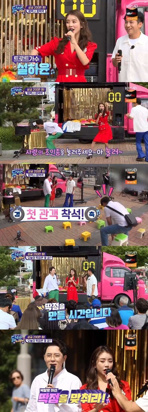 KBS 2TV '달리는 노래방' 가수 설윤하 / 사진=KBS 2TV 방송 캡처
