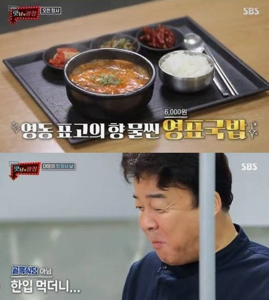 SBS '맛남의 광장' 요리연구가 백종원 / 사진=SBS 방송 캡처