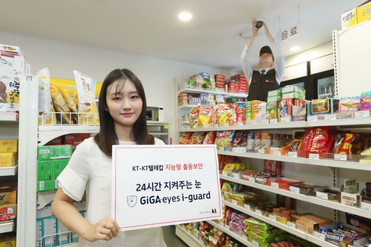 KT-KT 텔레캅, 지능형 출동 보안 서비스 출시