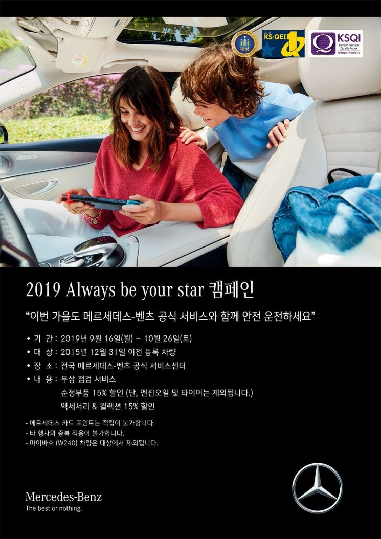 메르세데스-벤츠, 3년 이상 '클래식 모델' 무상 점검 서비스