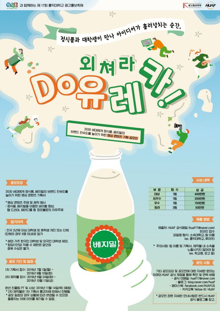  "대학생 손잡고 윈윈"…식품업계 '캠퍼스 마케팅' 한창