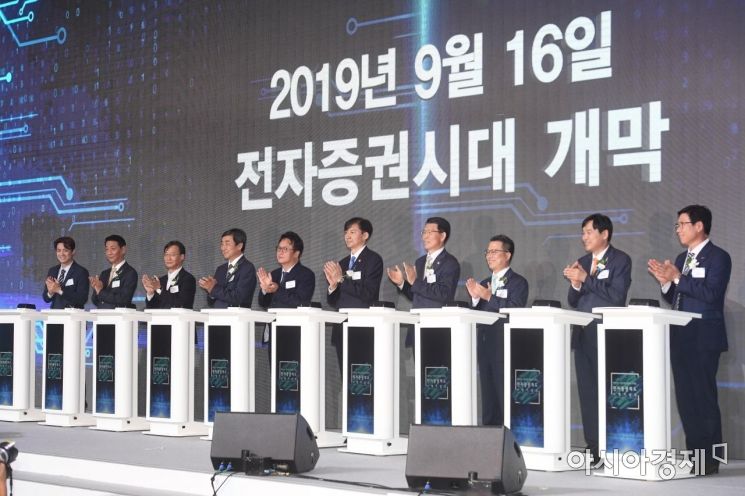 [포토] 2019년 9월16일 전자증권시대 개막