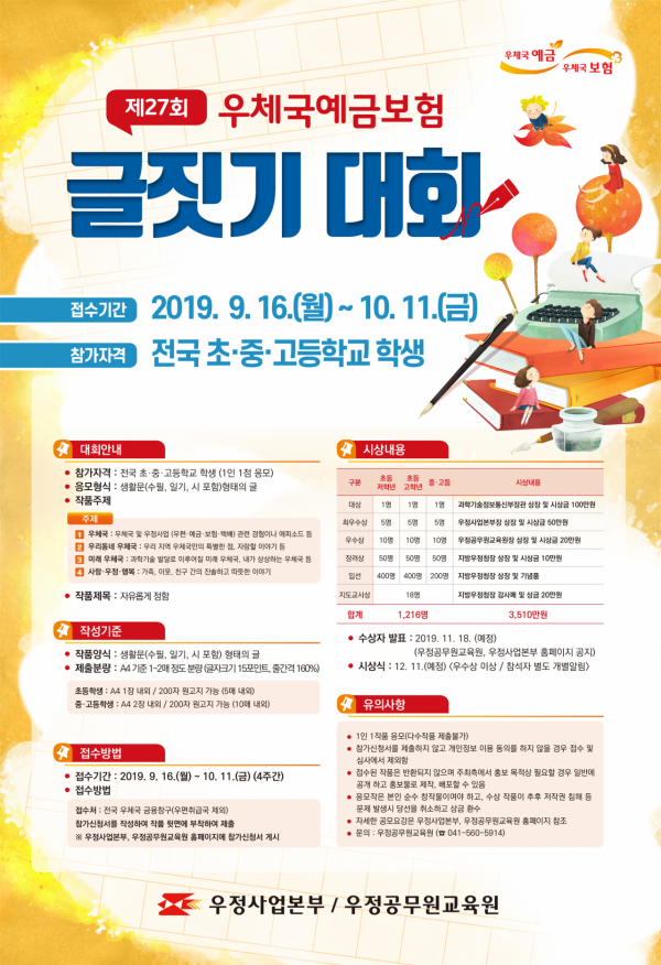 전남우정청, 우체국예금보험 글짓기 대회 개최