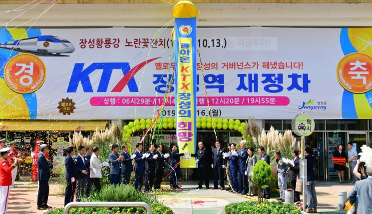 장성군, 4년 5개월 만에 KTX 재정차…기념행사 ‘성료’