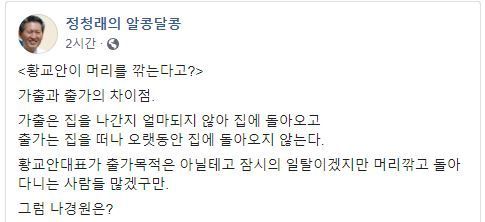 사진='정청래의 알콩달콩' 페이스북 캡처
