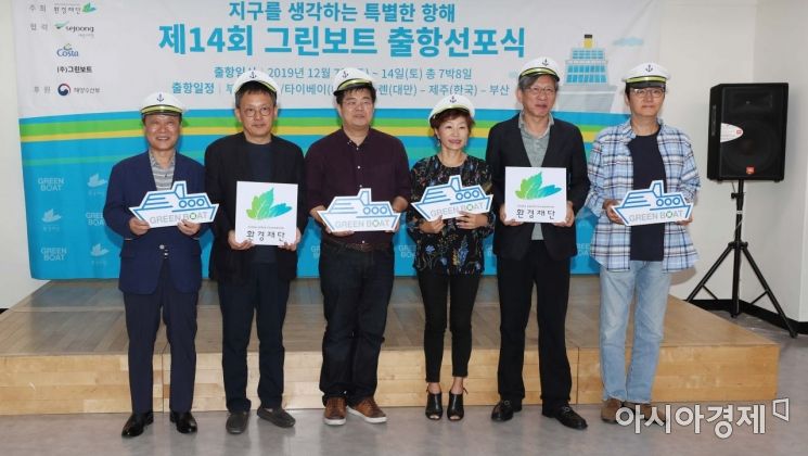[포토]그린보트 출항 선포식 