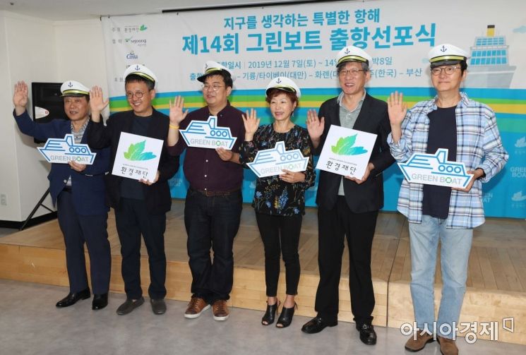 [포토]지구를 생각하는 특별한 항해, 그린보트 출항 선포식 