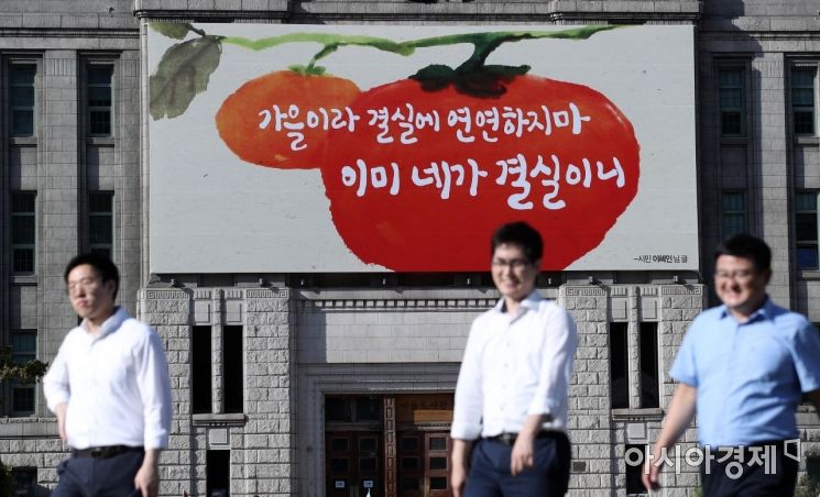 [포토] 서울꿈새김판, 가을 맞이 새단장