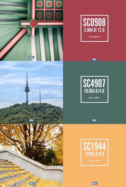 KCC "서울색으로 도시 가치 높여"…페인트 기술력