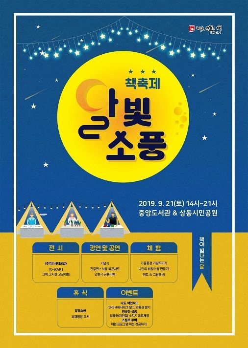 정읍시, 21일 ‘책 축제 달빛소풍’ 개최