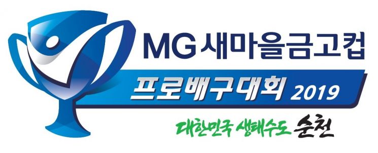 한국배구연맹 주관 프로배구대회 21일 순천서 개막…16개 팀 참가