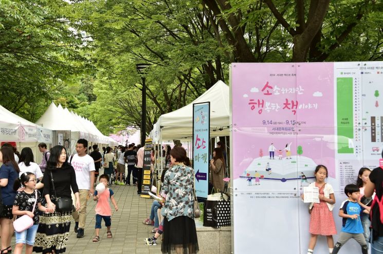 지난해 서대문독립공원에서 열린 ‘서대문 책으로 축제’