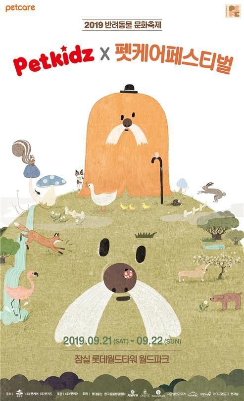 송파구 ‘펫키즈&펫케어 페스티벌’ 개최