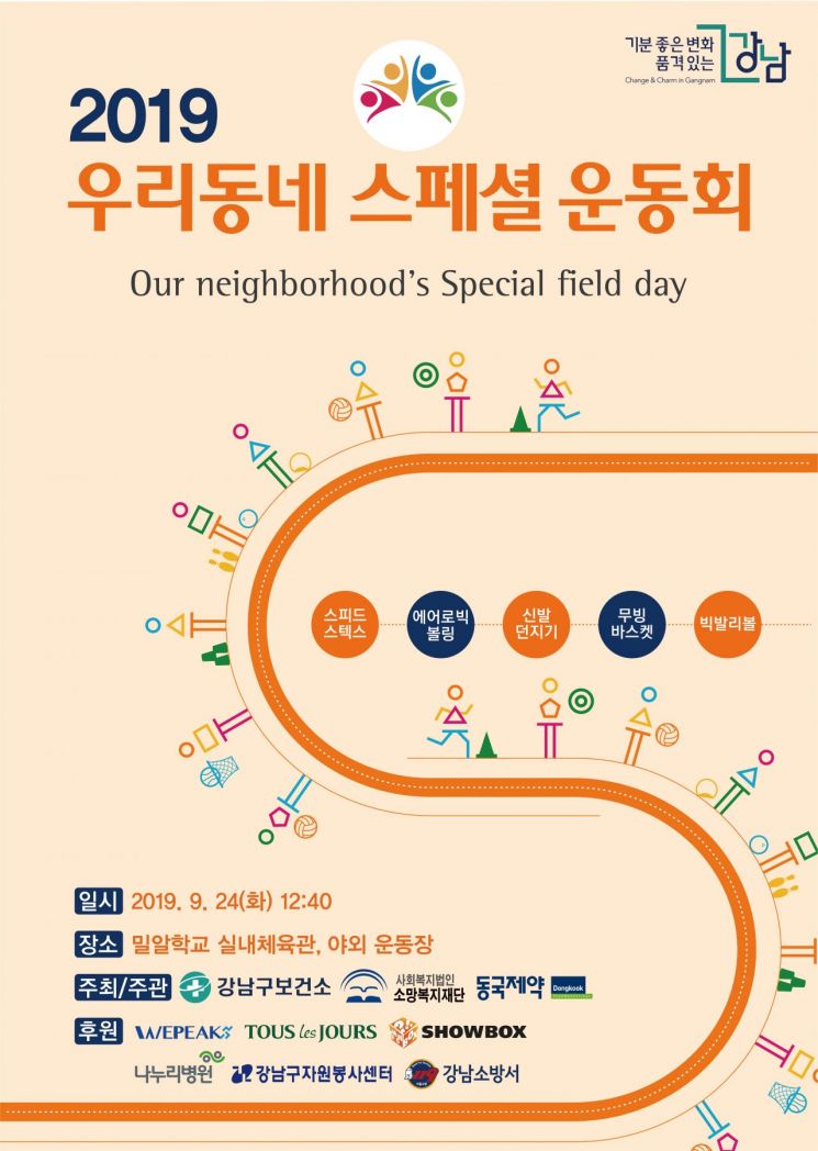 강남구, 발달장애인 위한 스페셜운동회 개최