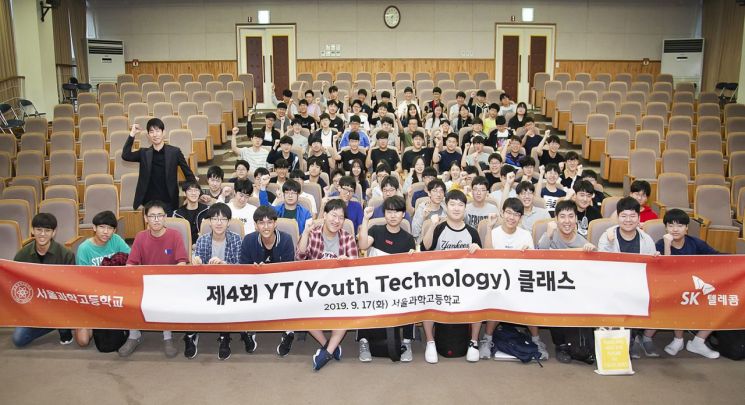 SK텔레콤, ‘5G가 바꾸는 세상’ YT클래스 열어