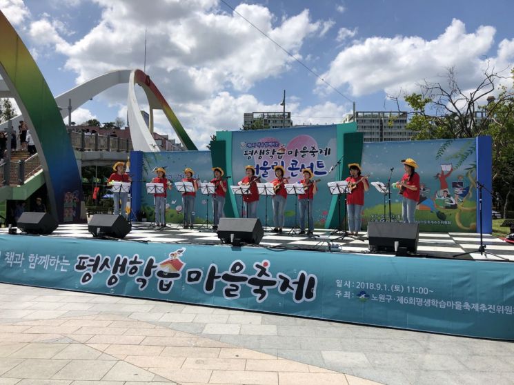 노원구 '책과 함께하는 평생학습 마을축제' 개최 