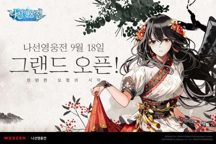 웹젠, 신작 '나선영웅전' 정식서비스 시작