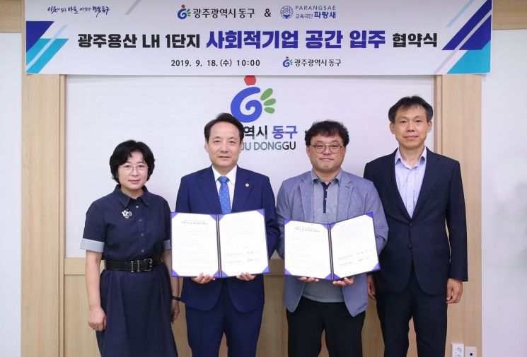 광주 동구, 용산 LH1단지 사회적기업 입주협약 체결