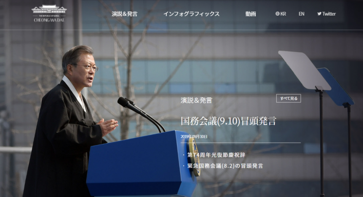 청와대 홈페이지 내 개설된 '일본 수출규제' 관련 일본어 제공 특별페이지 (사진=청와대 홈페이지)