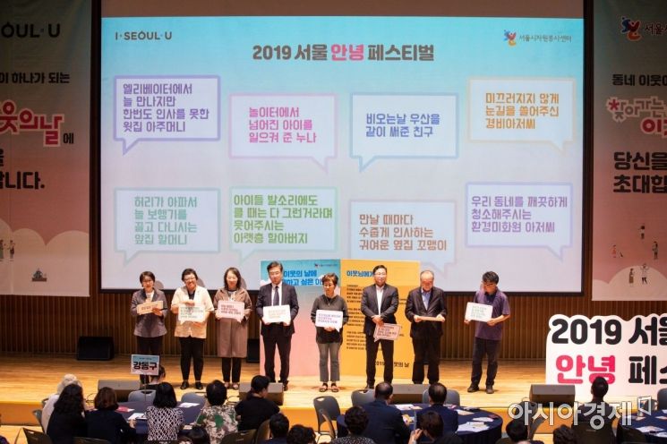[포토]2019 서울 안녕 페스티벌 개최