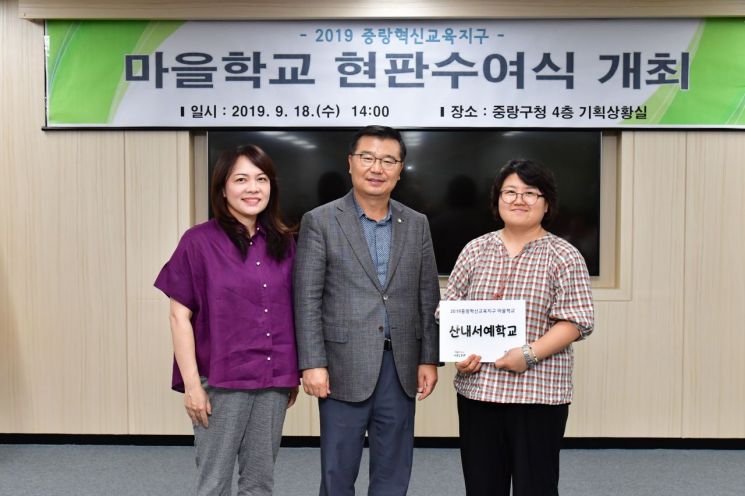 류경기 중랑구청장, 마을학교 현판 수여식 개최