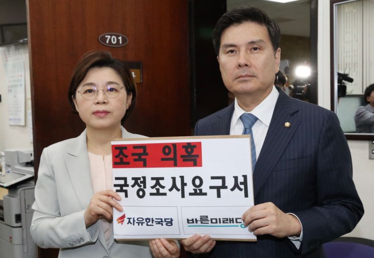 한국·바른미래, '조국 국정조사' 요구서 제출