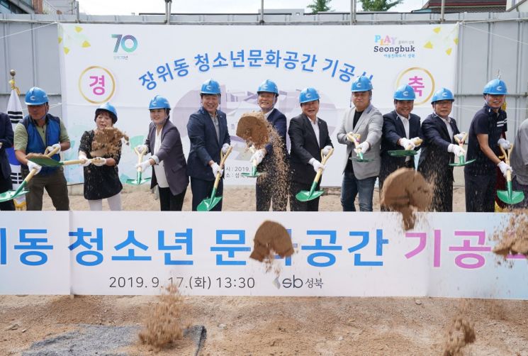 성북구 ‘장위동 청소년문화공간' 착공 
