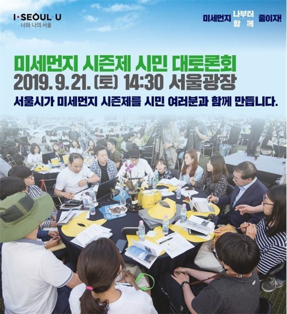 '미세먼지 시즌제' 도입 위한 시민 대토론회 21일 개최