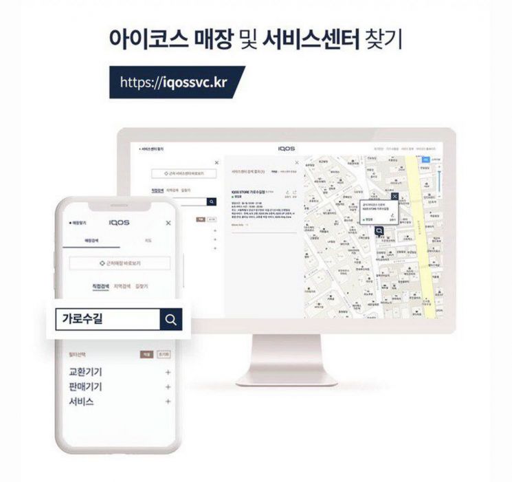 한국필립모리스, 온라인 아이코스 서비스 사이트 오픈…"재고 미리 확인하세요"
