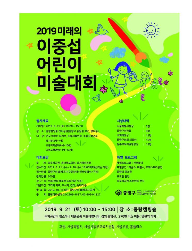 중랑구 ‘2019 미래의 이중섭 어린이 미술대회’ 개최