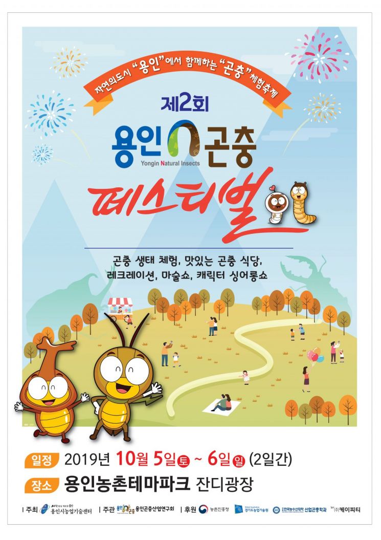 용인서 '곤충페스티벌' 열린다…내달 5~6일