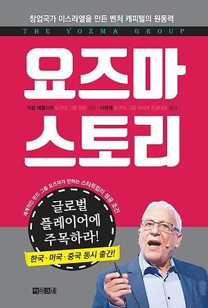 [신간 안내] <요즈마 스토리> 外