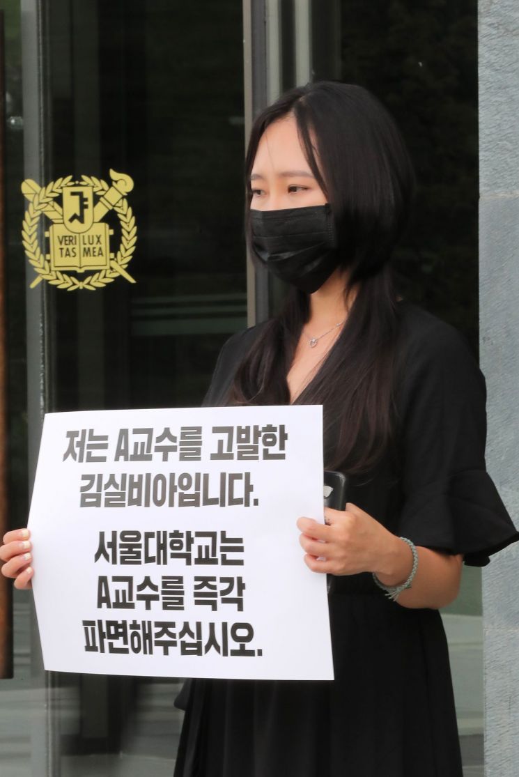 서울대생들 "성추행 A 교수 징계결정, 피해자는 통보조차 못 받아"